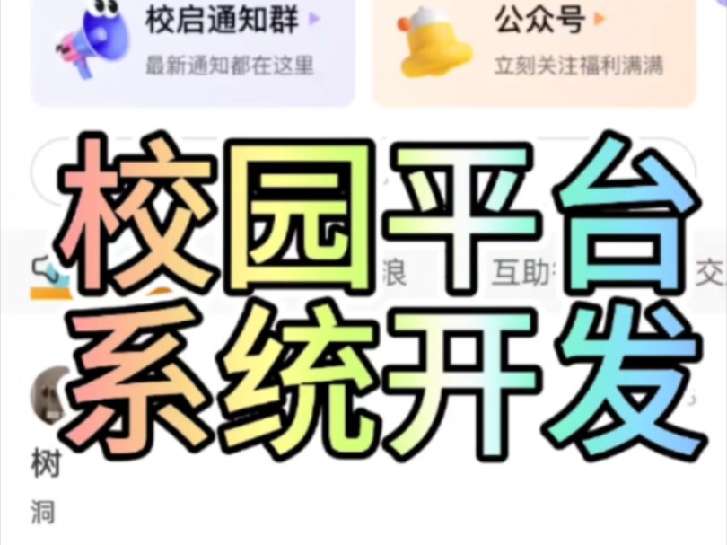 校园论坛平台系统开发哔哩哔哩bilibili