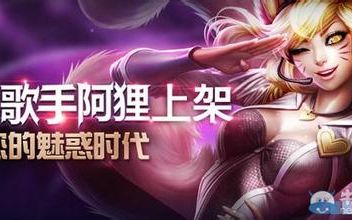 韩服阿狸皮肤娇喘的全部相关视频_bilibili