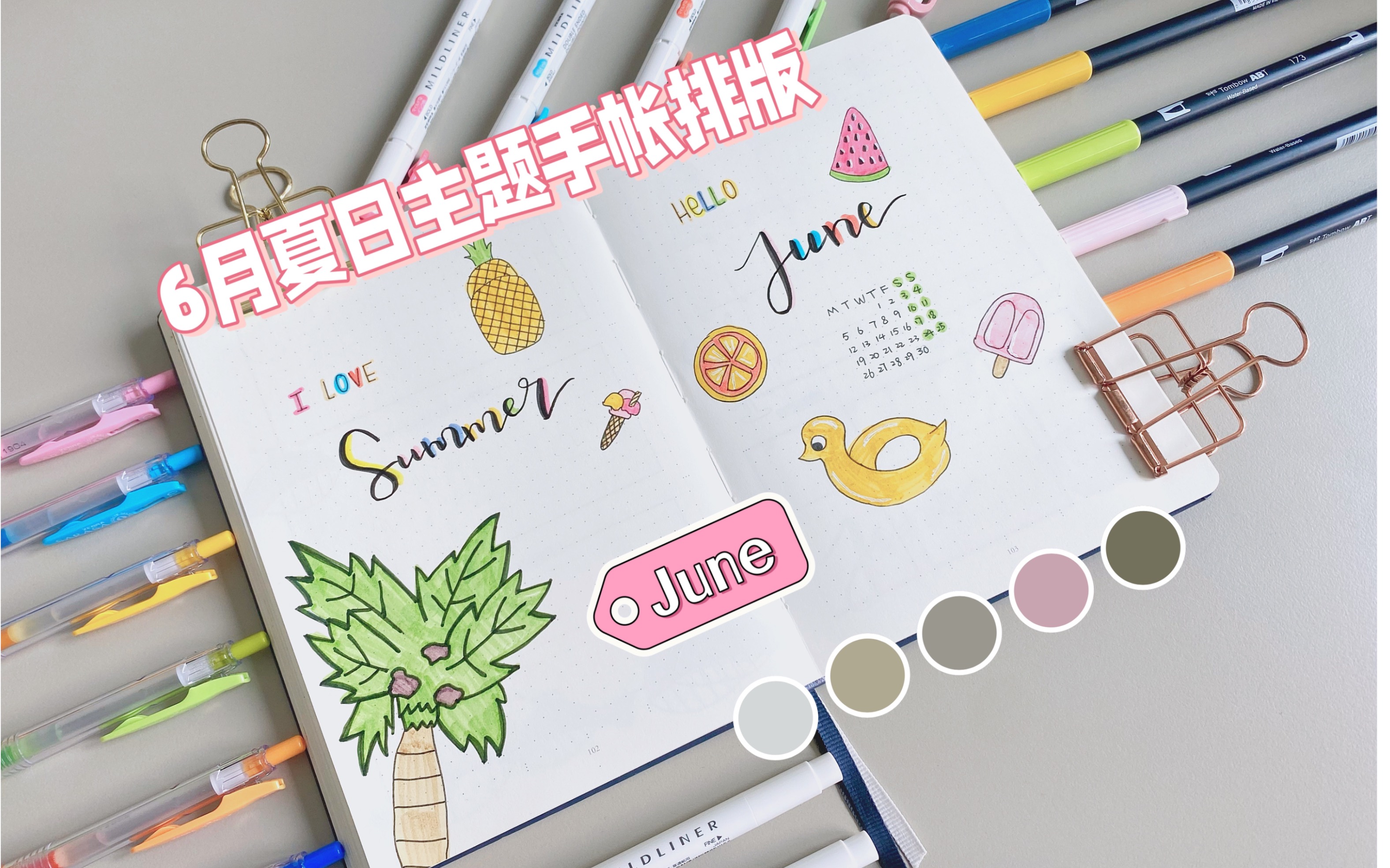 6月缤纷夏日主题手绘纸质BUJO排版分享|June BulletJournal哔哩哔哩bilibili