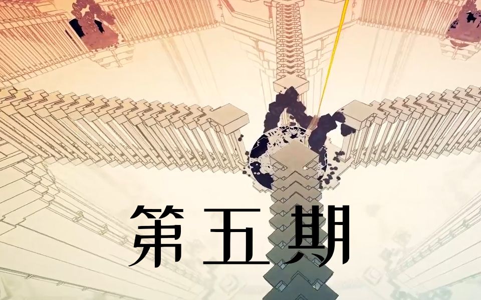 [图]【Manifold Garden】无限宫院 第五期