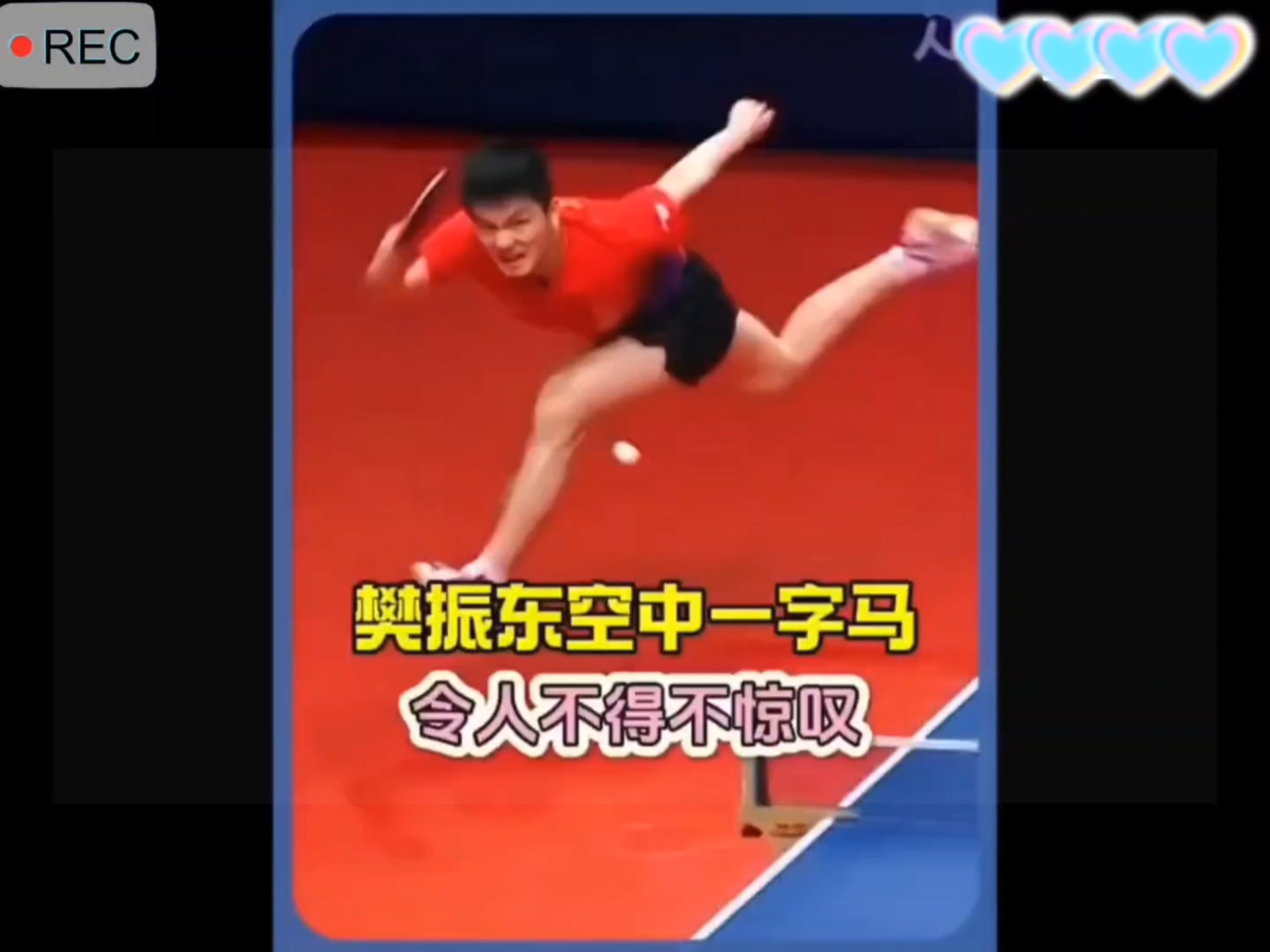 樊振东机舱上演高难度一字马