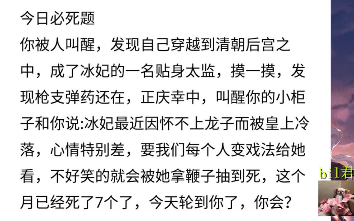 【今日必死题】(等您神评论)—论我如何才能在冰妃的手下活下来——网络上那些搞笑的沙雕图ヾ(ﾟ∀ﾟゞ)第五十期哔哩哔哩bilibili