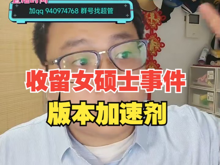 【杰哥讲社会博弈】 一味将社会矛盾转化男女矛盾，收留女硕士事件将推进版本加速！