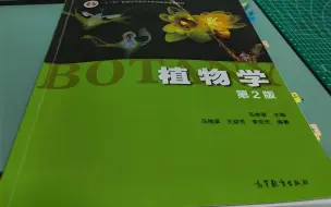 Скачать видео: 10马炜梁植物学第二版——根的初生结构