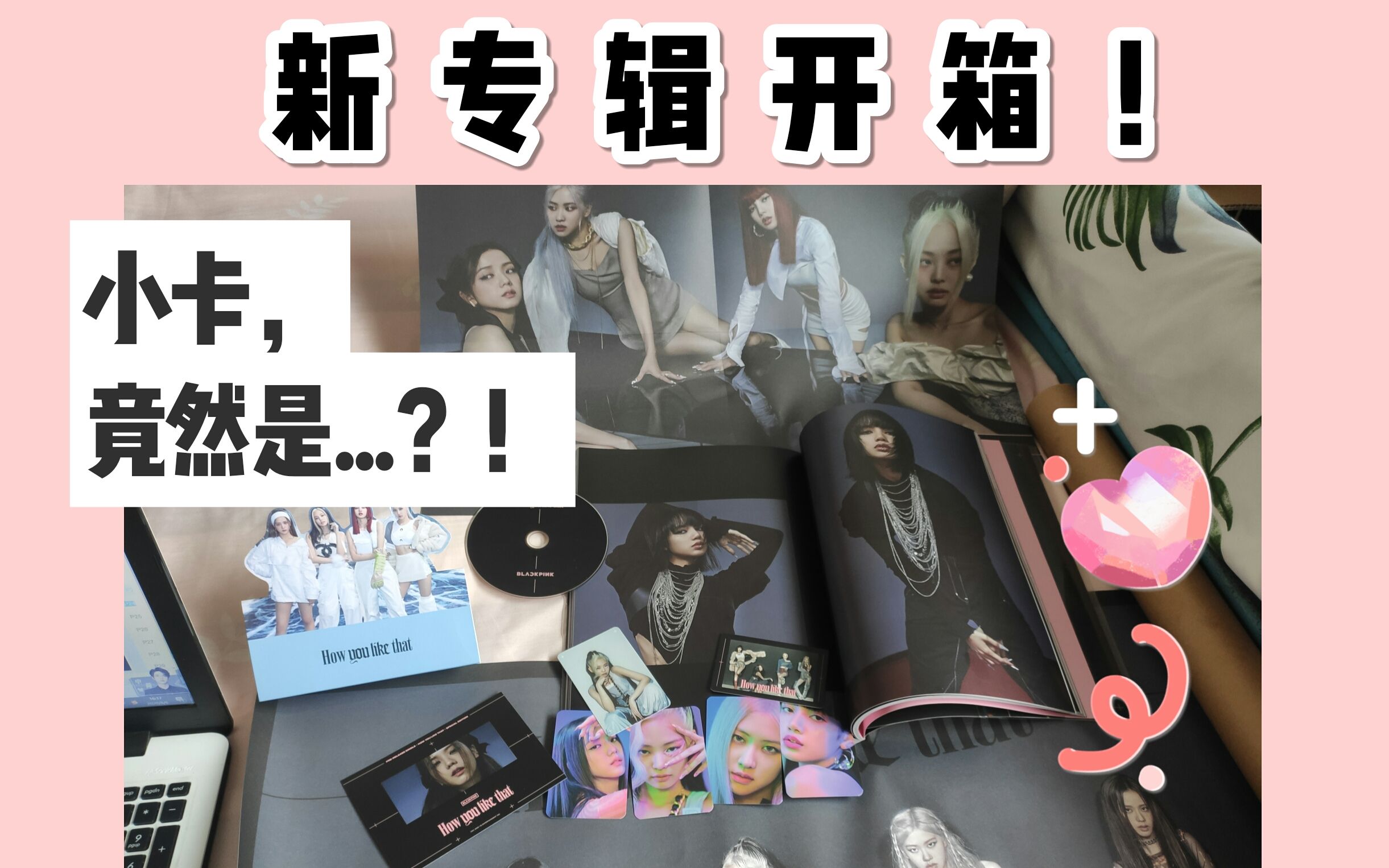 blackpink专辑开箱