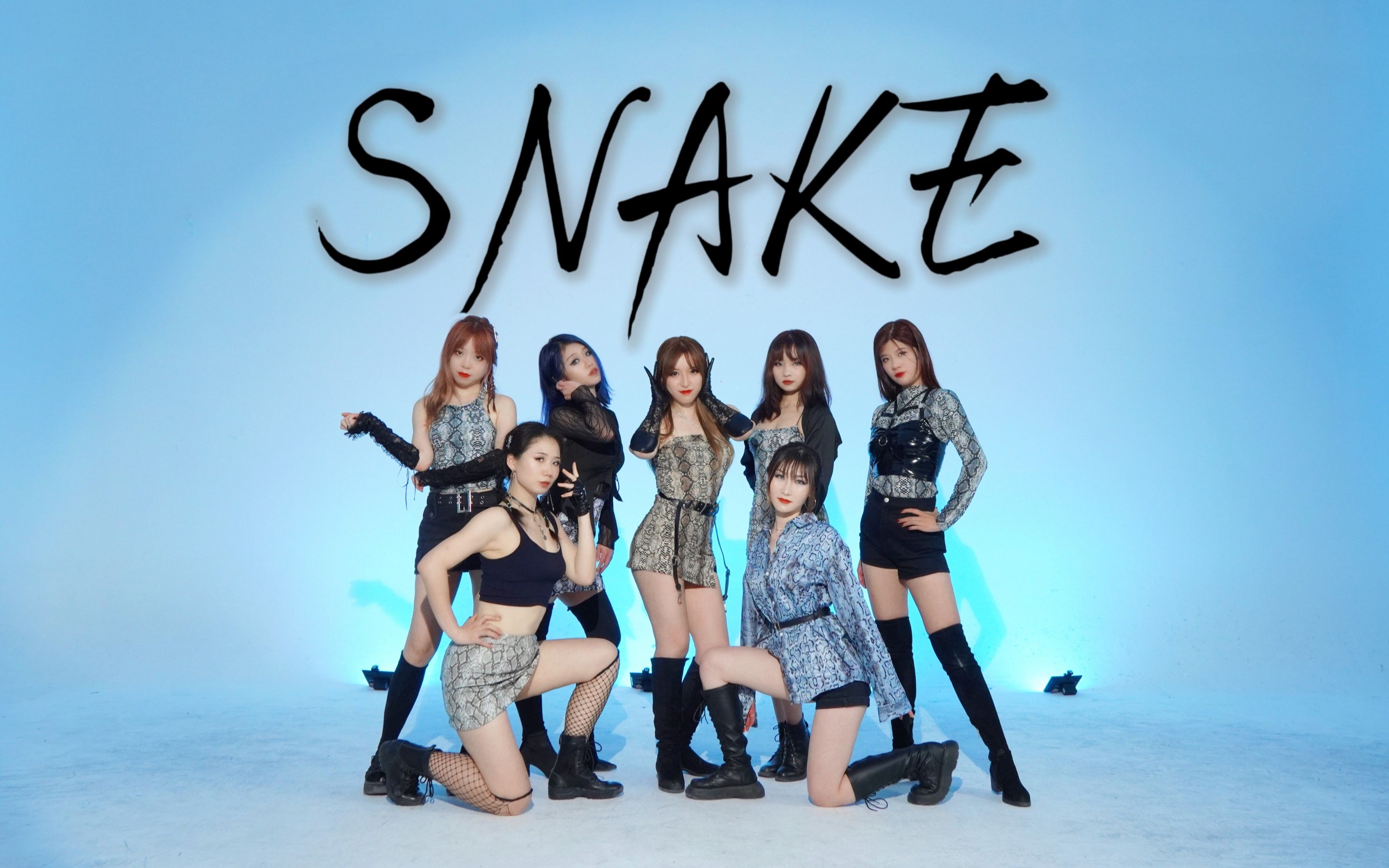 [图]【全网最晚翻跳】SNAKE♥美得摄人心魄！七位超辣Medusa蛊惑你的心