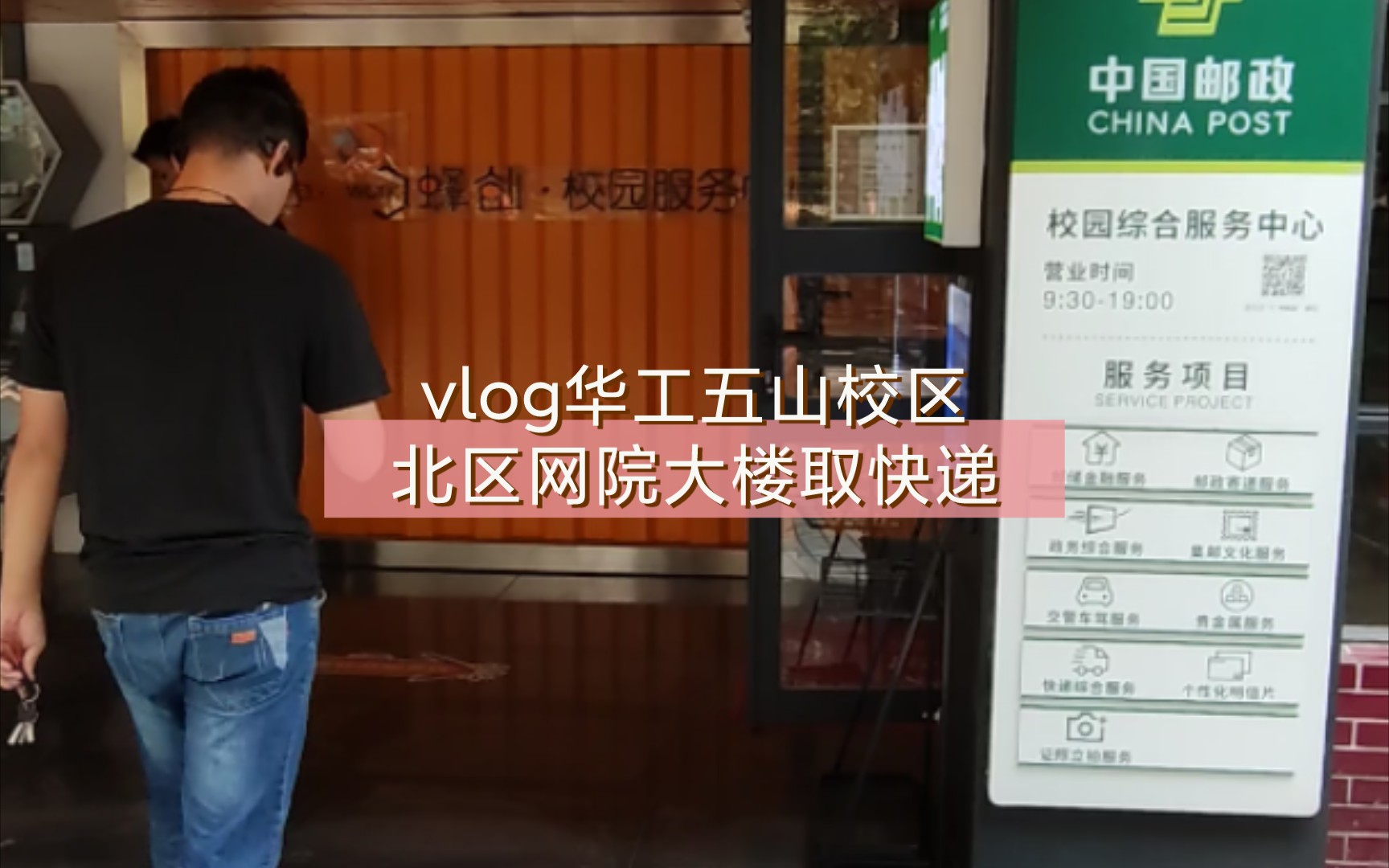 vlog华南理工大学五山校区,北区网院大楼快递点哔哩哔哩bilibili