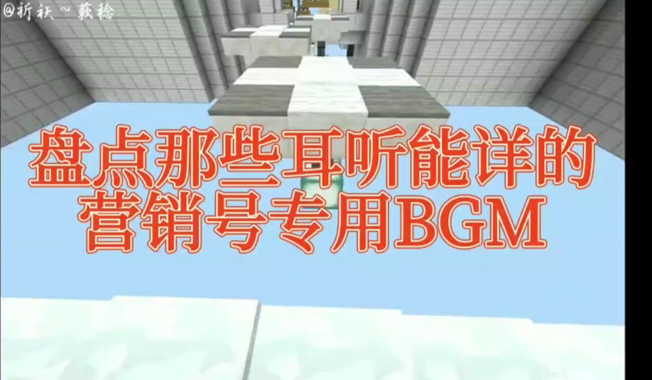 [图]盘点营销号常用BGM，让我们重赴2018年的那个夏天！