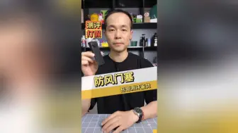 Download Video: 防风门塞测评，真的好用吗？