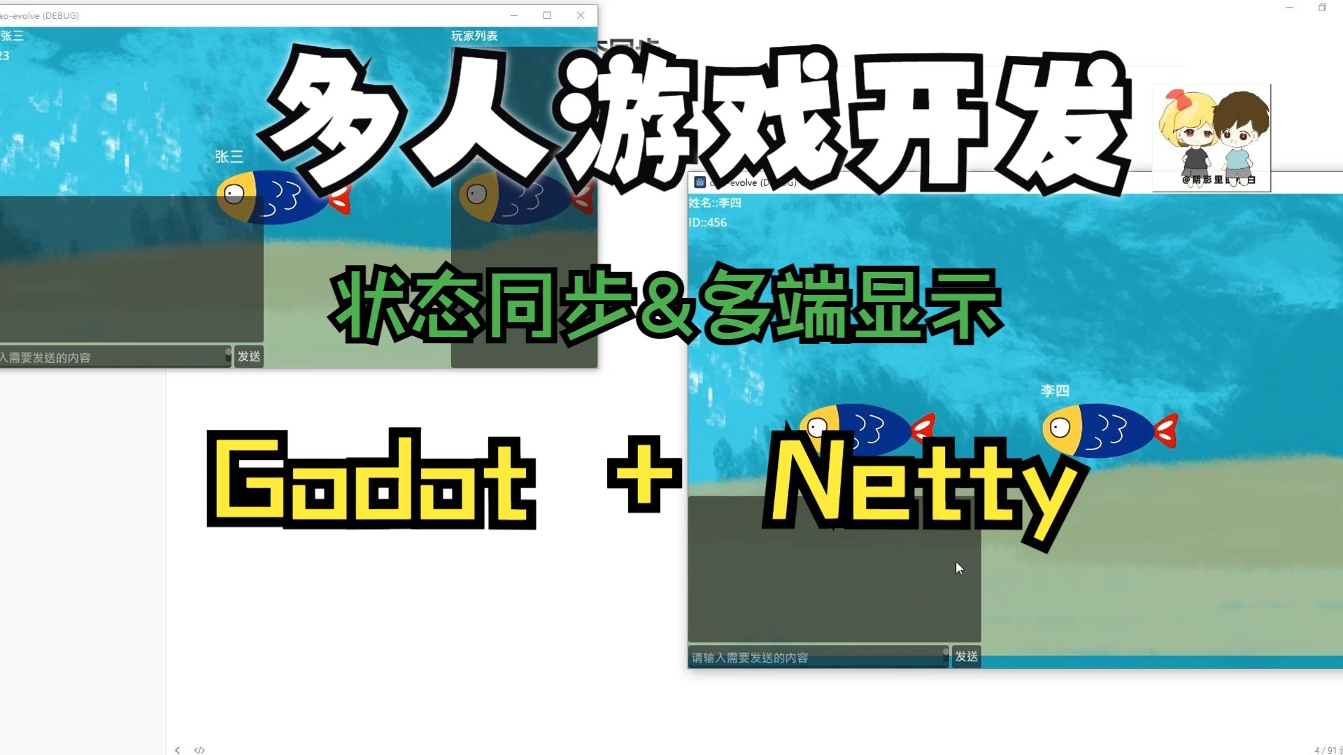 【Godot 实战】携手Netty轻松实现多人游戏状态同步  菜鸟也能懂的简易教程!哔哩哔哩bilibili教程