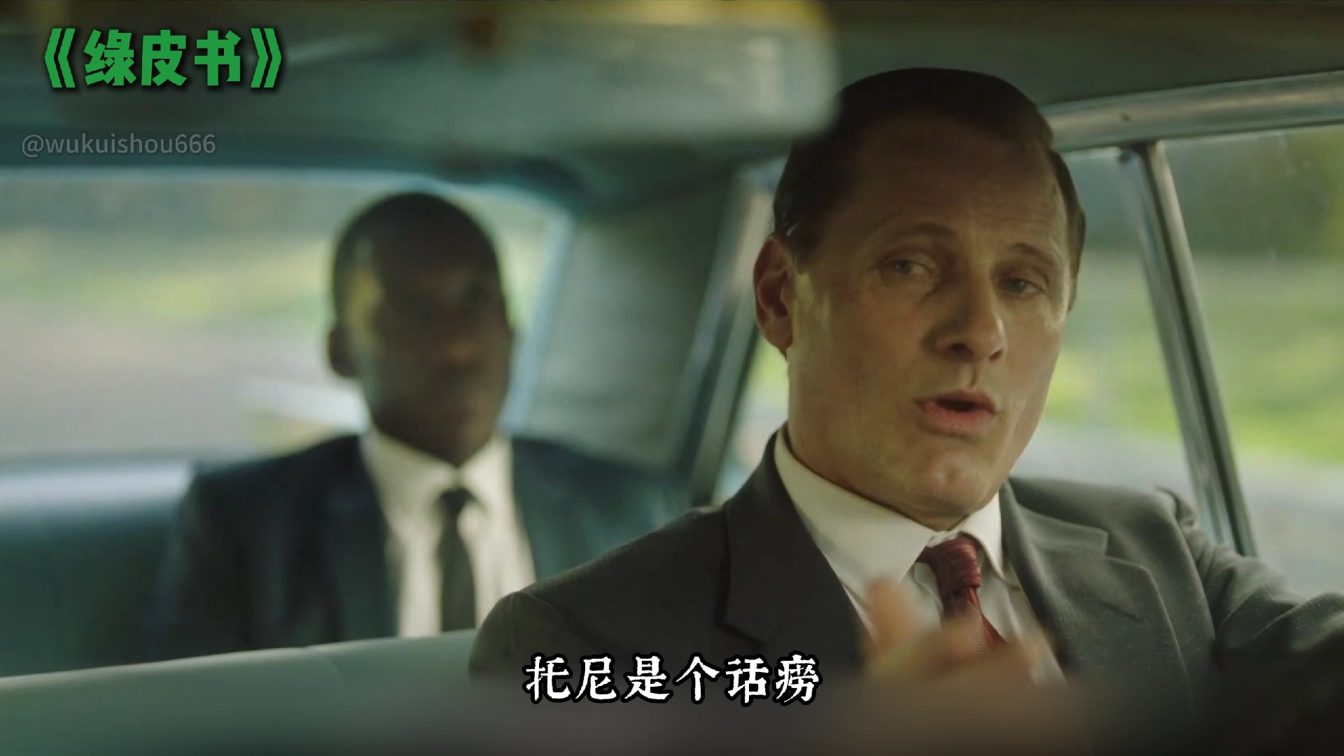 《绿皮书》解说上