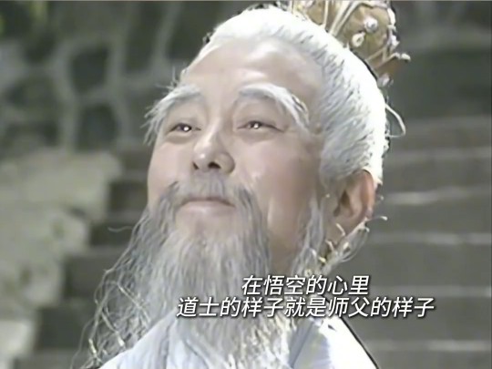离开你之后,我便成了你.#菩提祖师#孙悟空