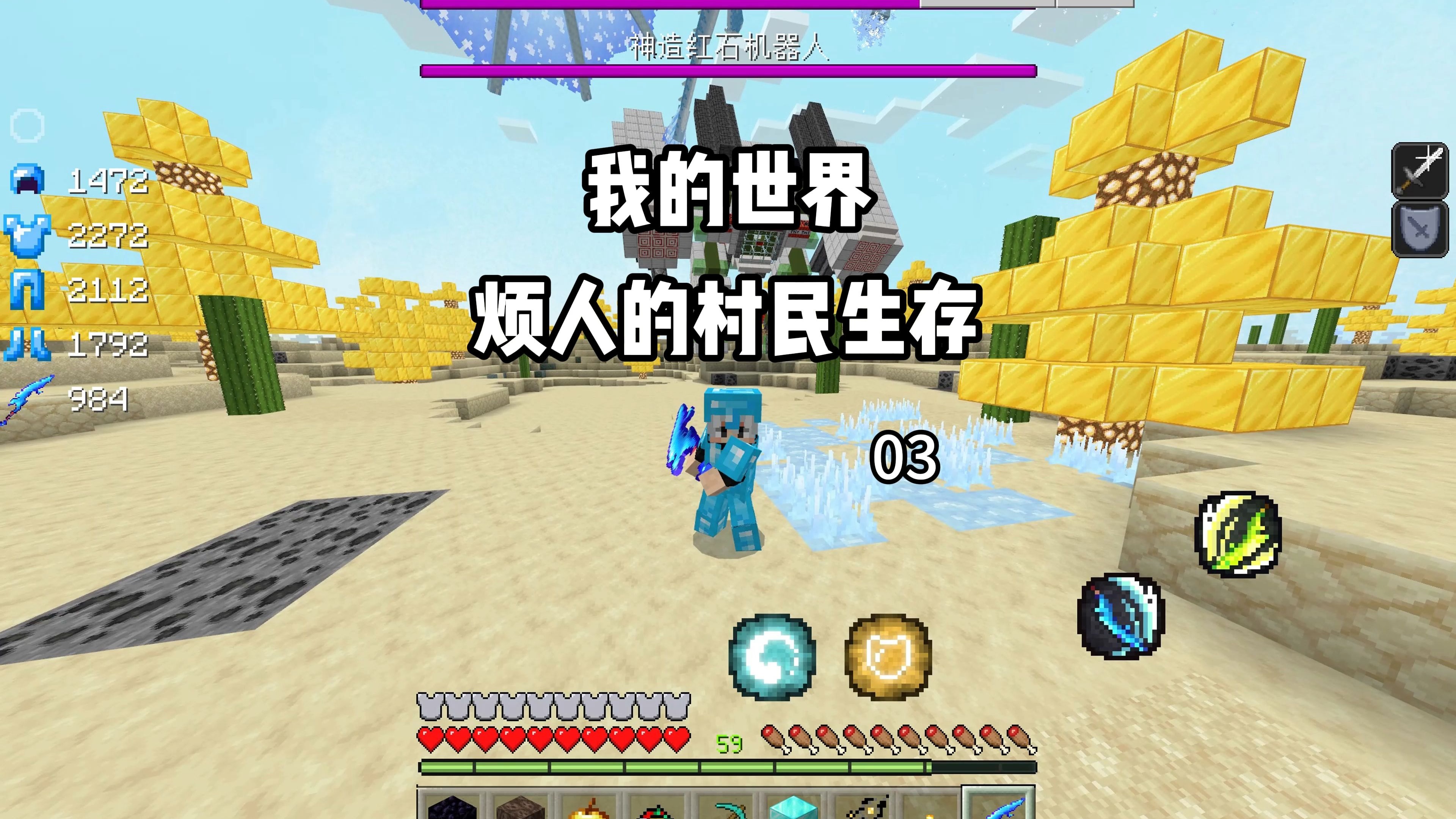 烦人的村民生存第三期,成功通关神的游戏获得星空之刃-Minecraft白鸽X-Minecraft白鸽X-哔哩哔哩视频