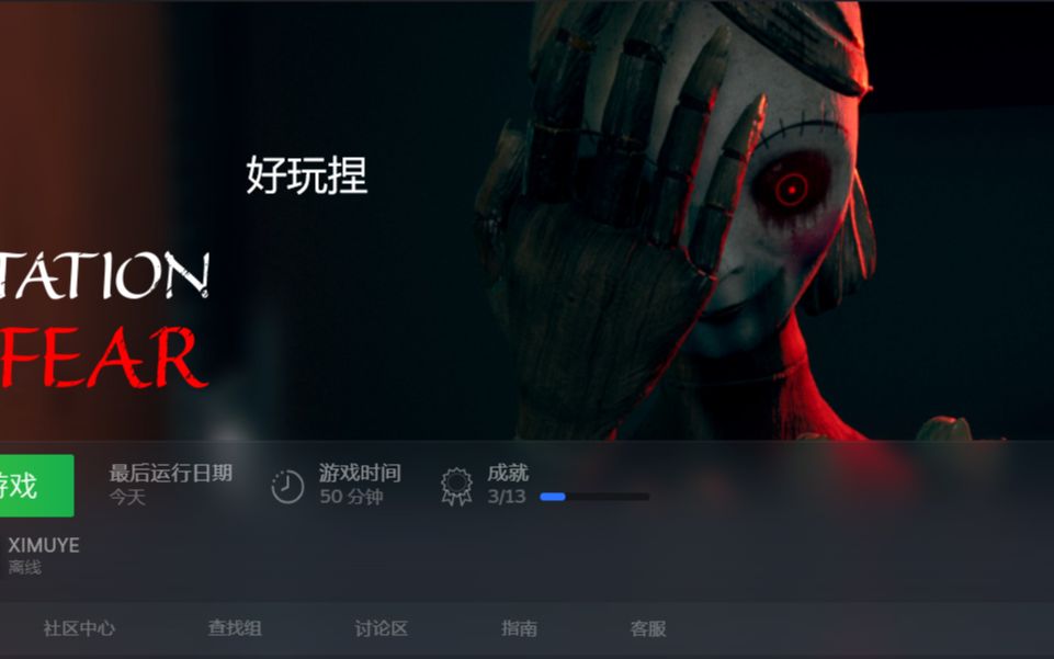 [图]【你让我拿什么荔枝？】123木头人？不，我才是木头人 恐怖游戏联机 INVITATION To FEAR