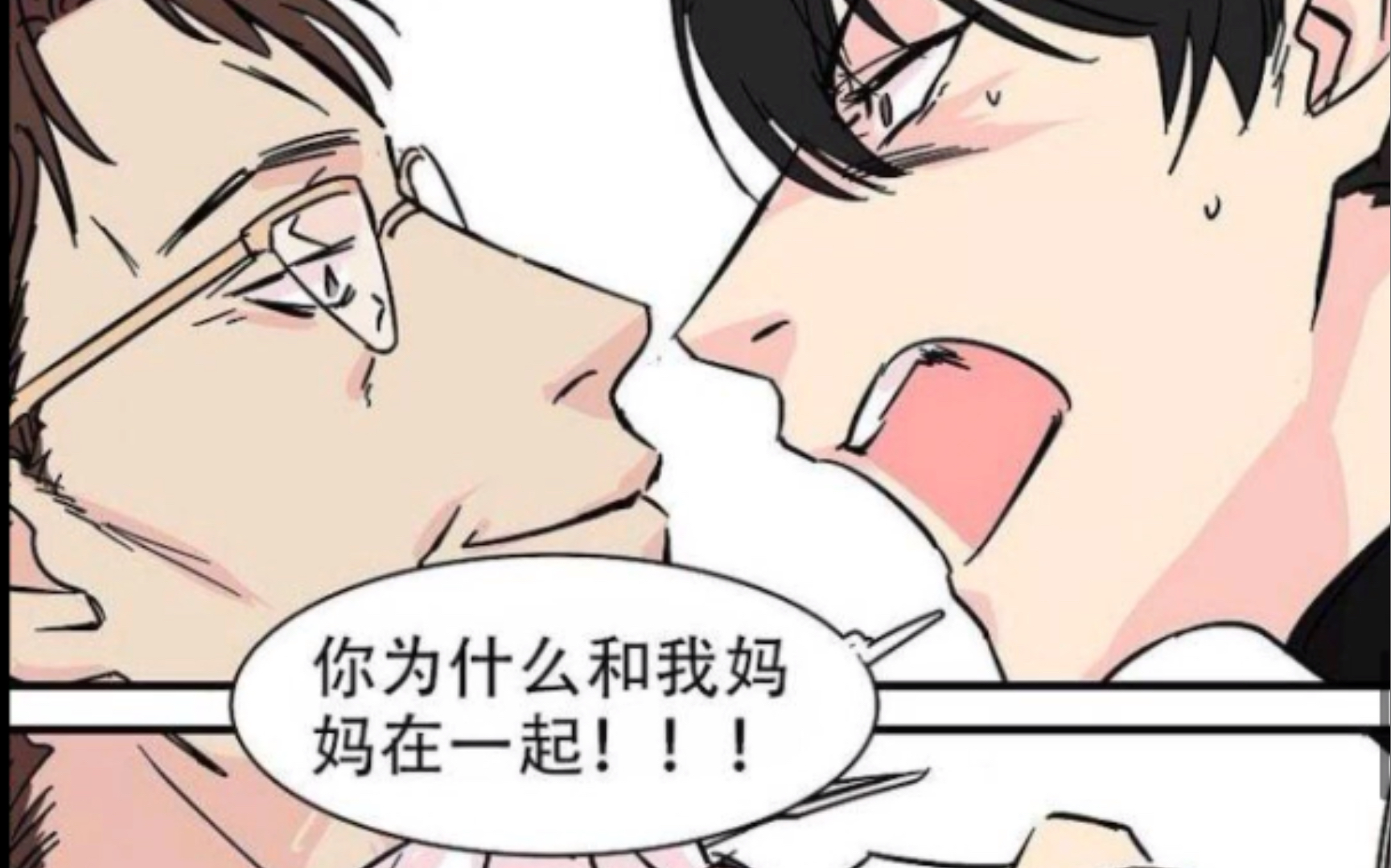 【漫画】|禁忌之恋|被我甩掉的老男人,转身成为我的“继父”!哔哩哔哩bilibili