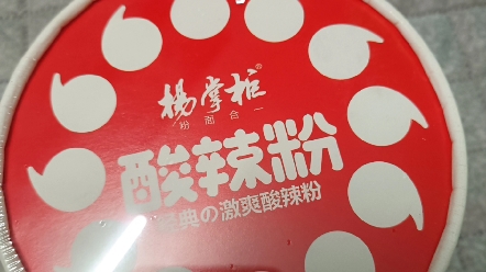杨掌柜,酸辣粉,家人们,谁懂呀?这个是不是有热水就可以吃了?