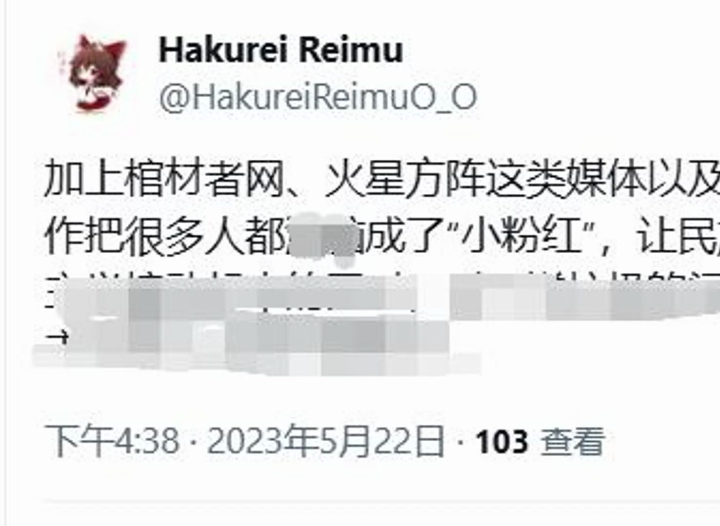 观察者网和火星方阵内容输出,让反贼恨上进了反贼黑名单.哔哩哔哩bilibili