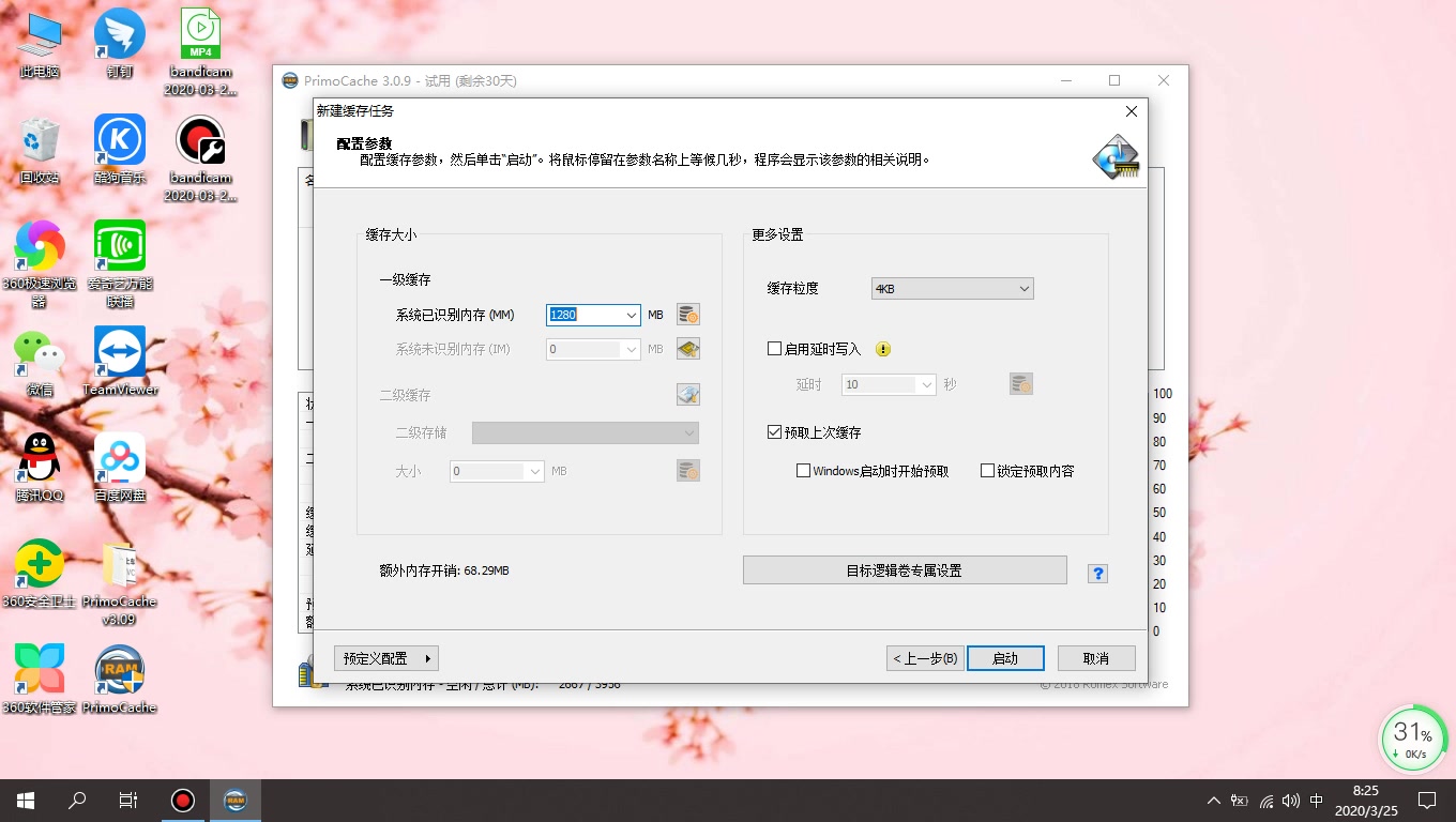 硬盘加速软件哔哩哔哩bilibili