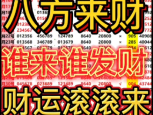 1125 今天排三推荐,每日排三预测!!精品排三方案.新的模式 新的方案 !!!!哔哩哔哩bilibili