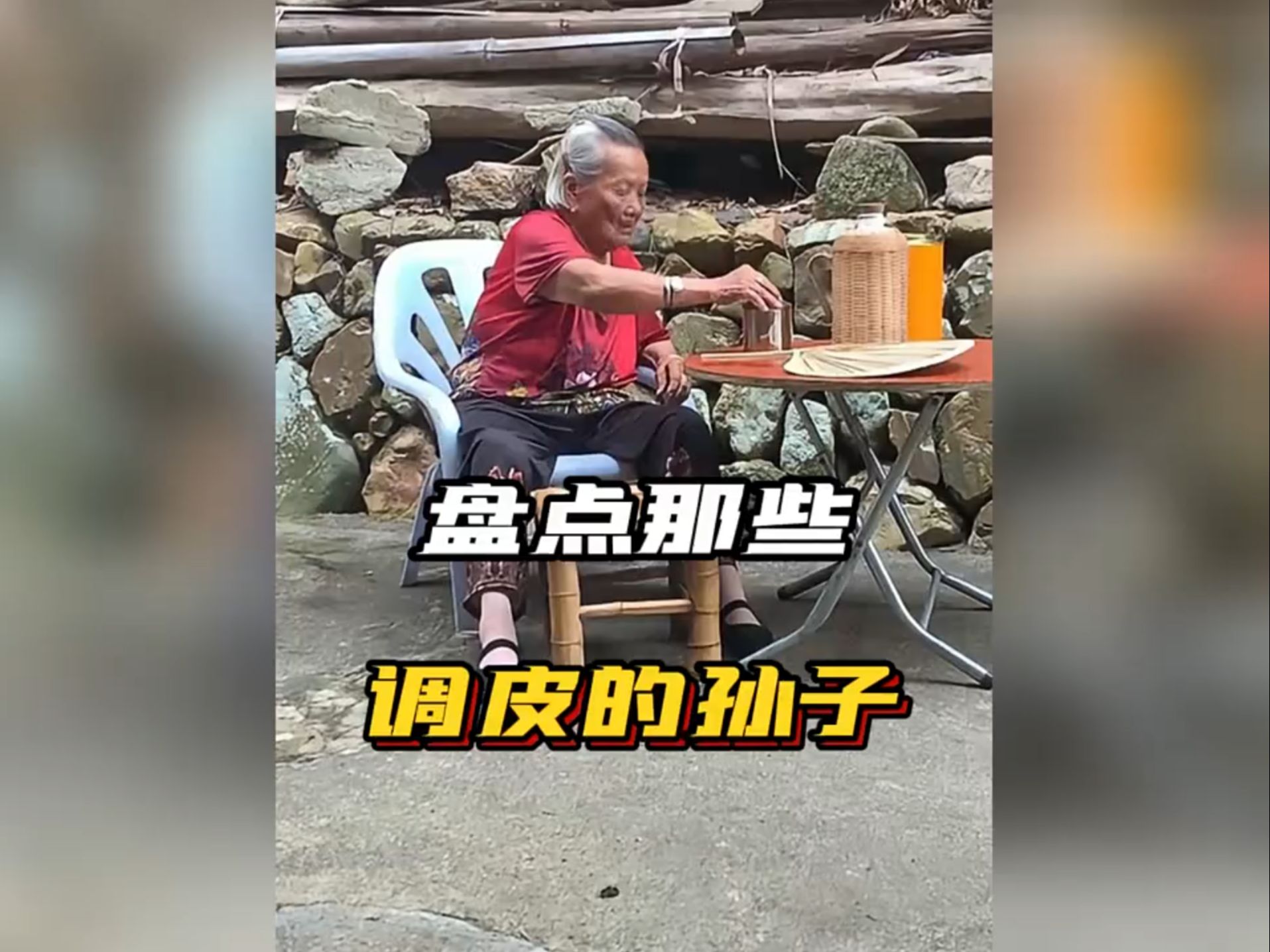 盘点那些调皮的孙子逗爷爷奶奶 #调皮的孙子 #看一遍笑一遍哔哩哔哩bilibili