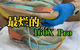 战损160x Pro ，伊拉克买烟成色！