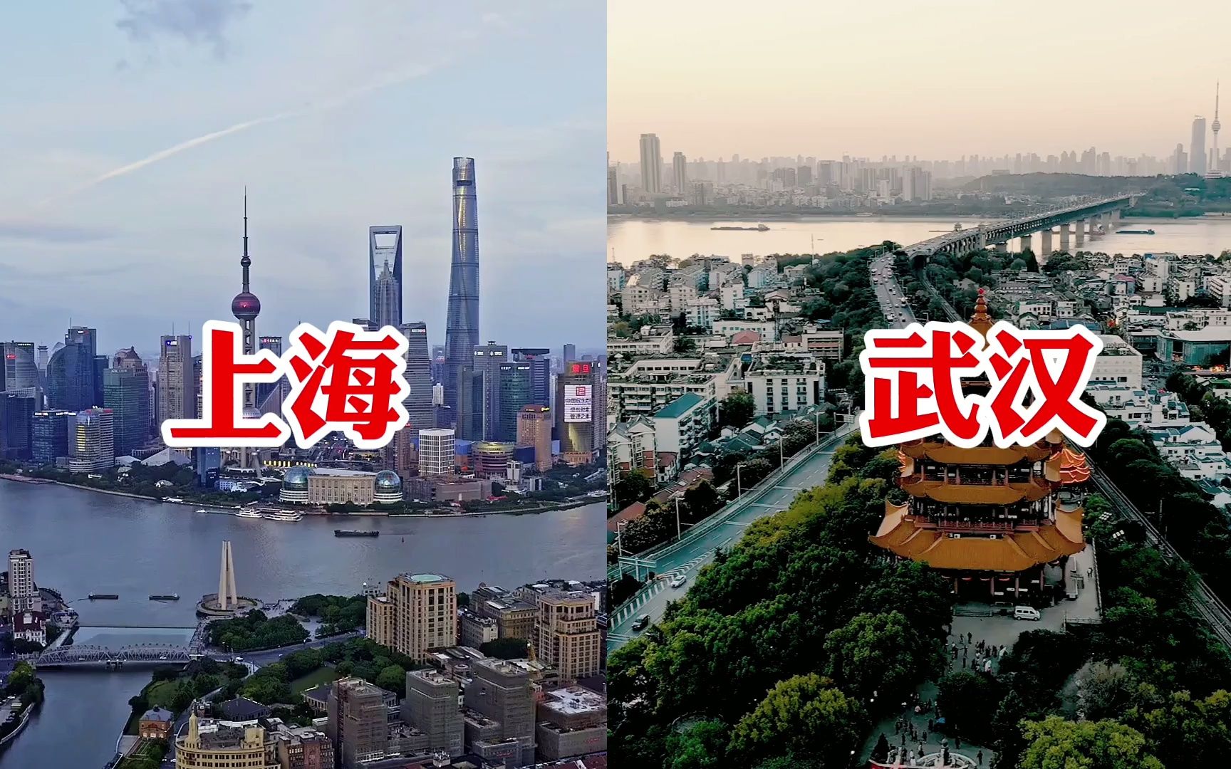 【城建对比】中国只有这两城市敢称“大”,一个是魔都大上海,一个是江城大武汉,航拍对比,到底谁才是你心中的理想之城?哔哩哔哩bilibili