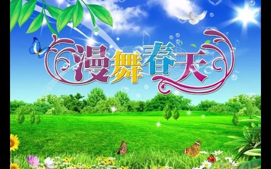 八十年代怀旧金曲《春天的歌》毕人飞哔哩哔哩bilibili