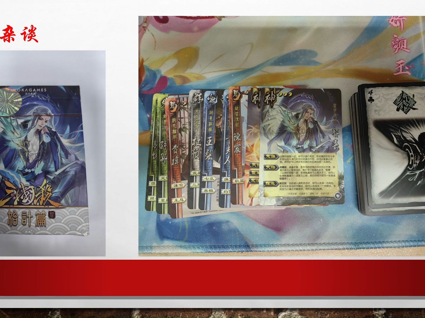 【全网首发】三国杀始计篇·智包开箱