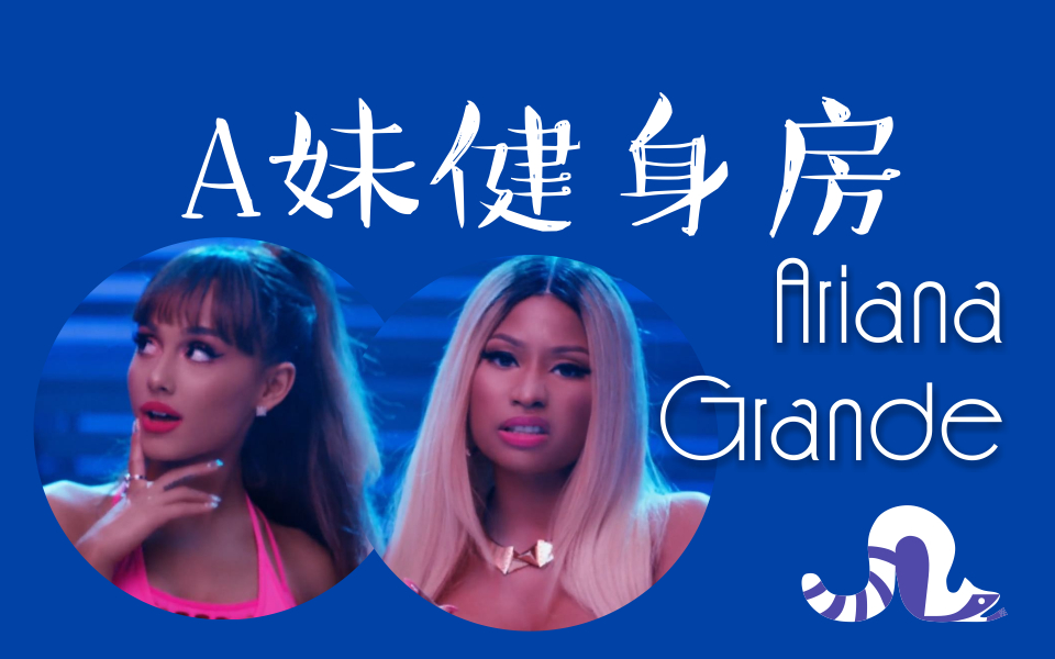 【中文翻唱】健身婊版side to side