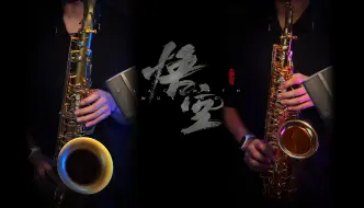 Télécharger la video: “为何相见恨晚情深却不寿”《戒网》黑神话悟空插曲