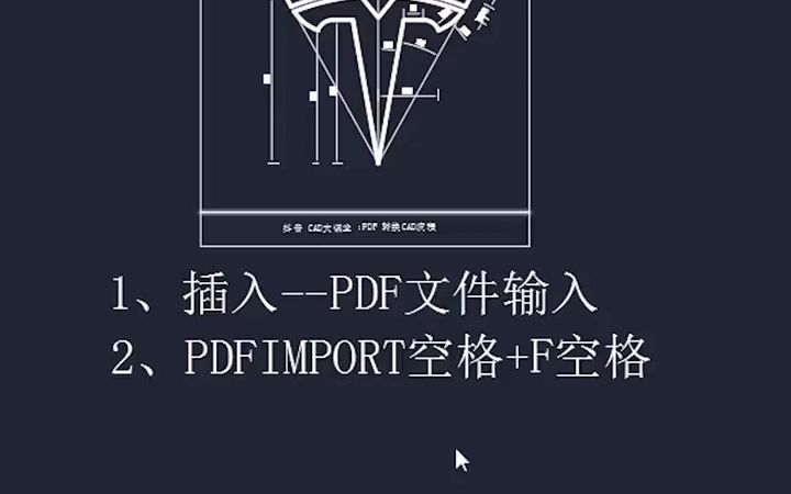 PDF转CAD教程哔哩哔哩bilibili