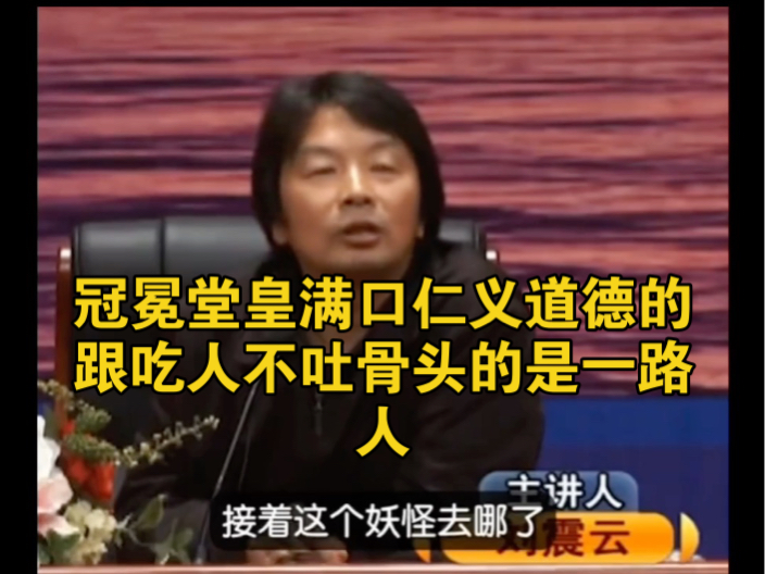 冠冕堂皇满口仁义道德的跟吃人不吐骨头的是一路人,把天庭换成朝廷就知道为什么西游记是四大名著了#西游记#西游记为什么是四大名著之首哔哩哔哩...