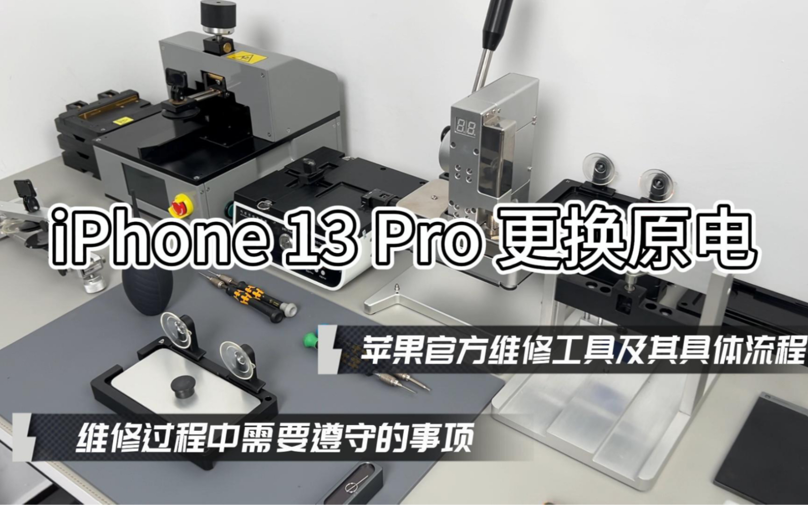 苹果手机更换官方原装电池的具体费用是多少?并且更换的流程是怎么样子的?iPhone13pro更换官网原装电池全过程!