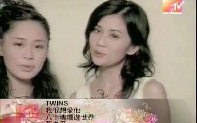 [图]Twins - 我很想愛他(MTV音樂台)