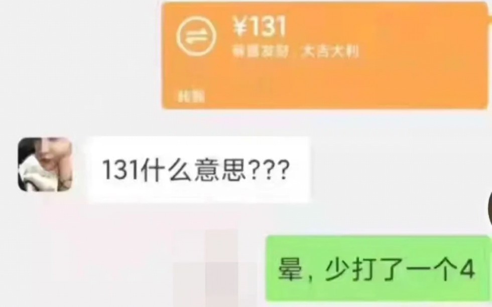 131什么意思???哔哩哔哩bilibili