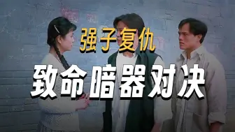 高手之间的顶尖对决，简直堪称天花板《完整版》