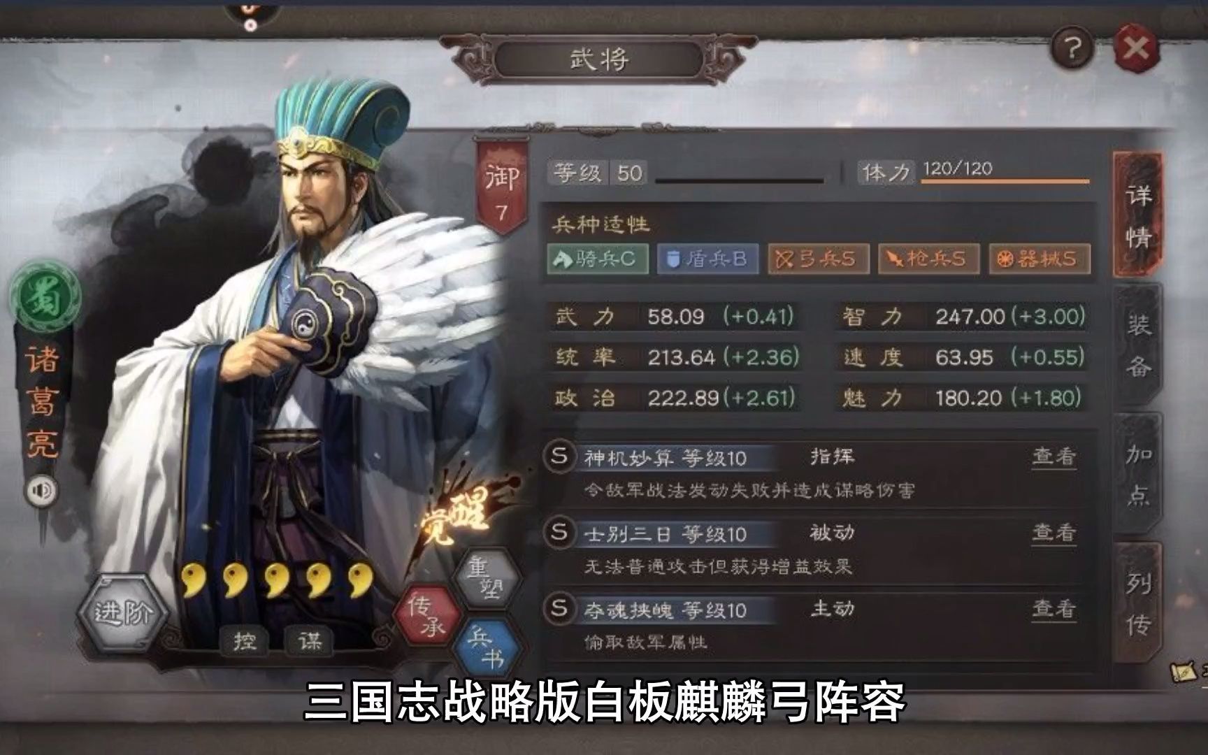 三国志战略版白板麒麟弓阵容,姜维庞统诸葛亮搭配