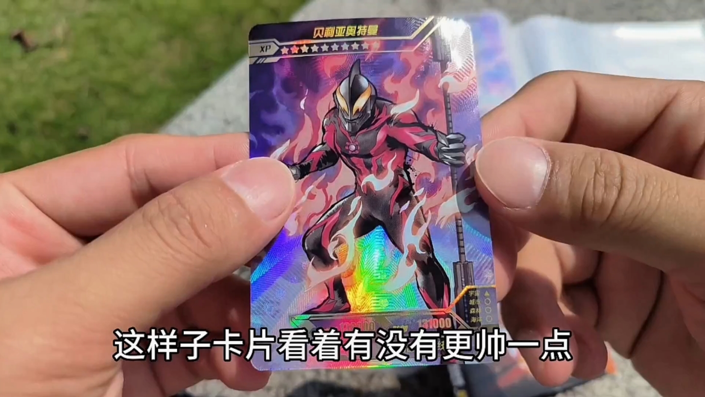 全新的奥特曼xp卡原来这么帅!