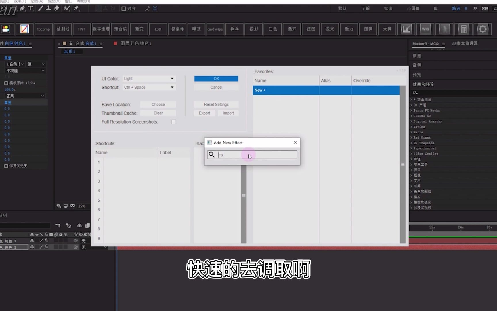 AE快速搜索效果调用工具!哔哩哔哩bilibili