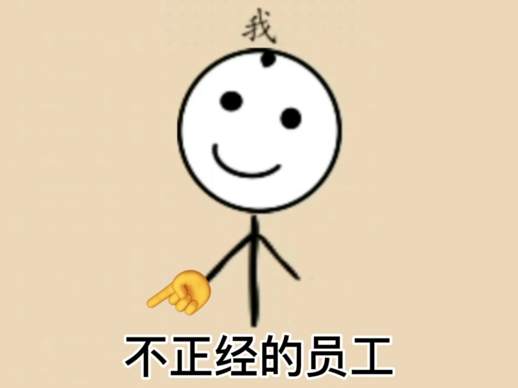 我重生了,重生成该公司的一名不正经的员工.哔哩哔哩bilibili