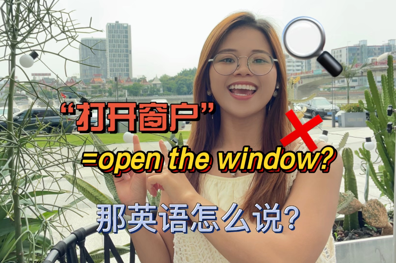 “打开车窗”英语怎么说?真的不是open the window,别再说错了!哔哩哔哩bilibili