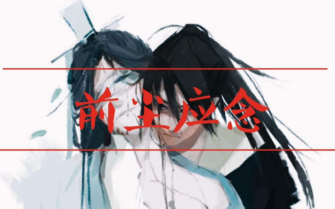 【魔道祖师】义城篇 薛洋晓星尘×陈晓于朦胧