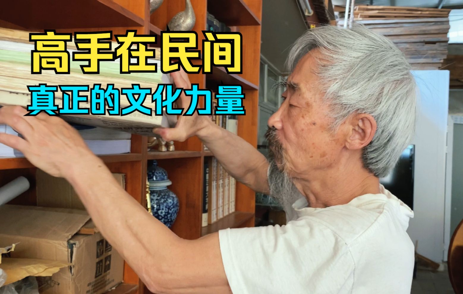 [图]第一次感动哭，老人用毕生心血传承文化，把15种古文书法编成字典