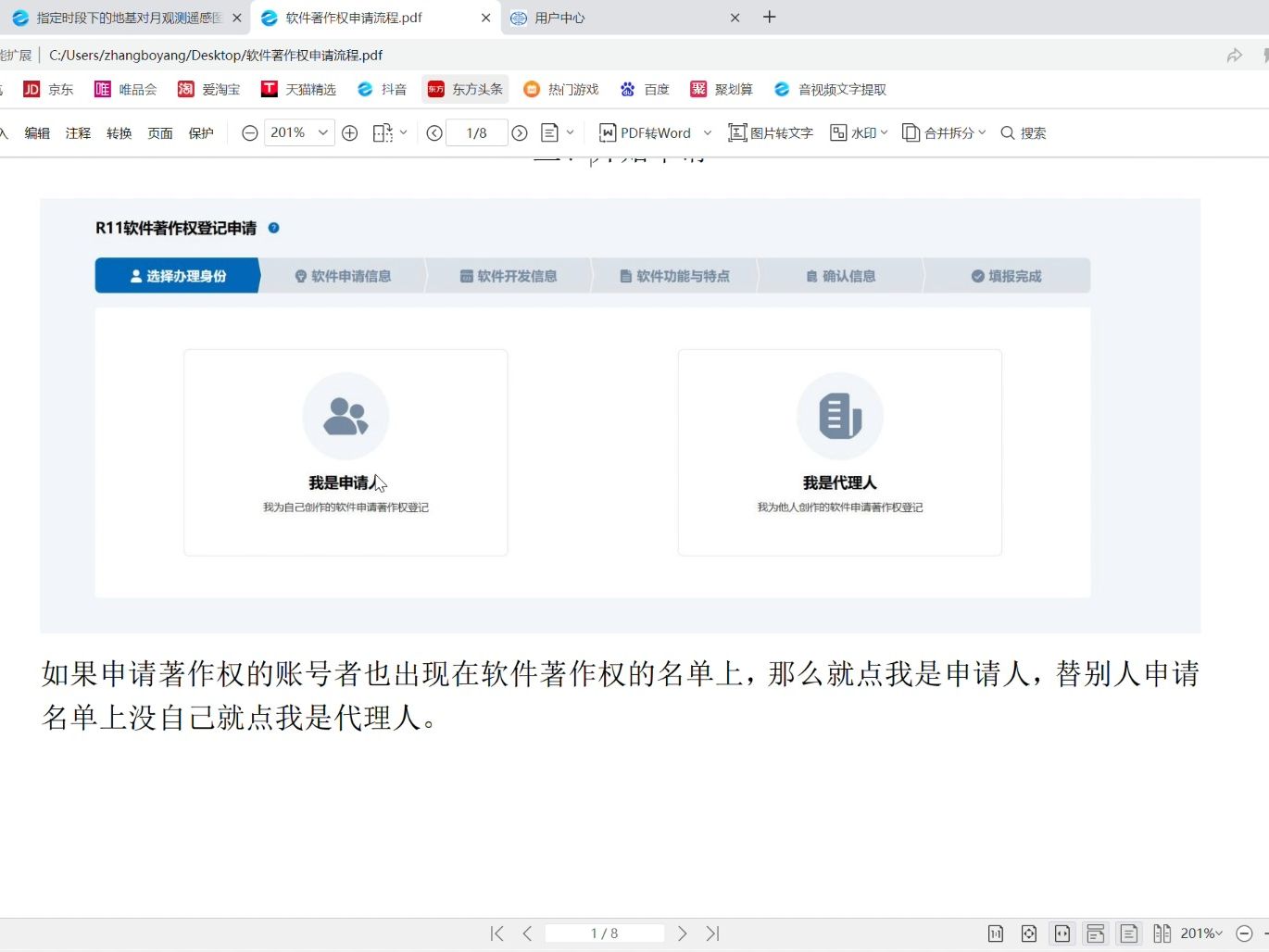 最新软件著作权申请流程 无需邮寄材料(更适合个人、在校生申请)哔哩哔哩bilibili