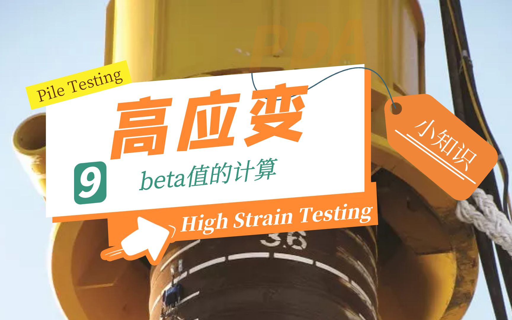 高应变小知识⑨:beta值的计算哔哩哔哩bilibili