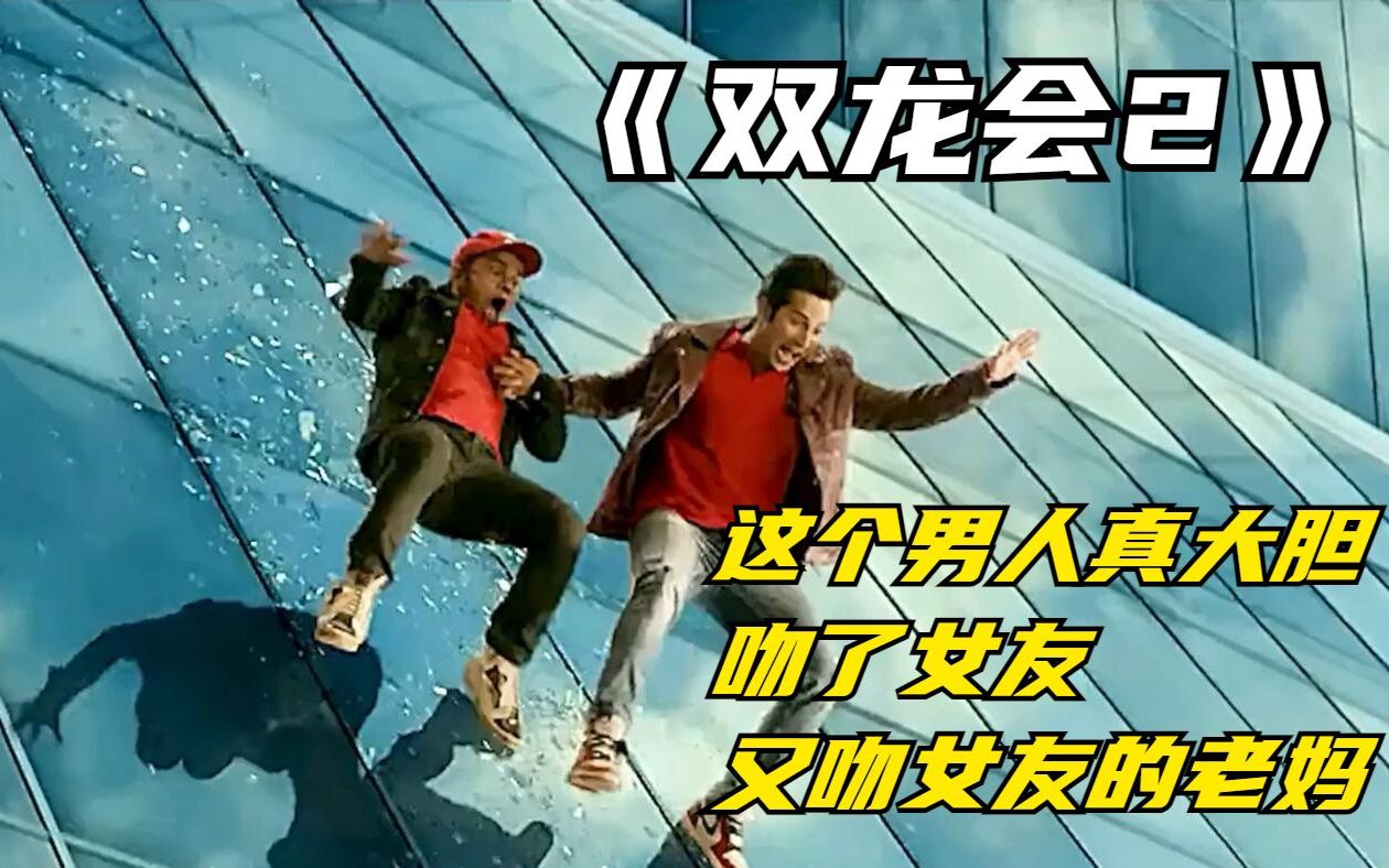 成龙的双龙会被印度翻拍了好几次这次是最成功的一次