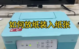 Télécharger la video: 佳能打印机3831.3830.3871.3836.如何装入纸张，放照片纸，如何装纸打印，如何放装照片纸打印