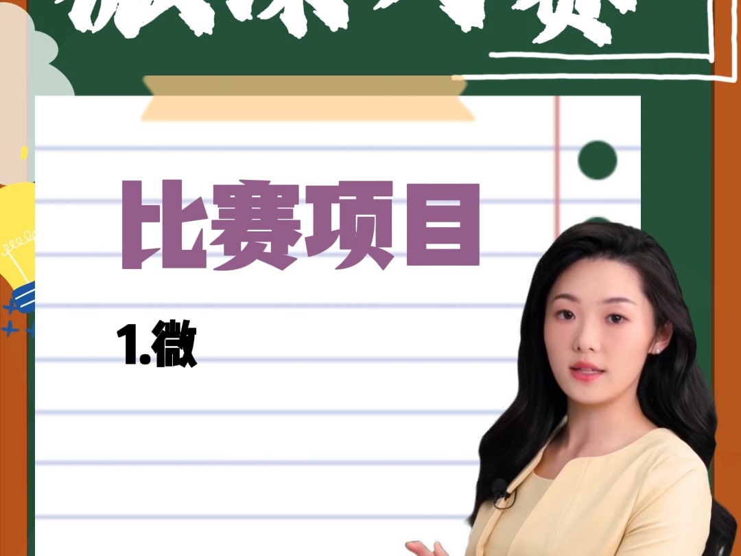 陕西省第九届微课信息化教学创新大赛 2025年陕西省第九届中小学微课大赛已经开始啦,陕西省所有中小学和幼儿园、中职教师都可以参加,大赛设有微课...