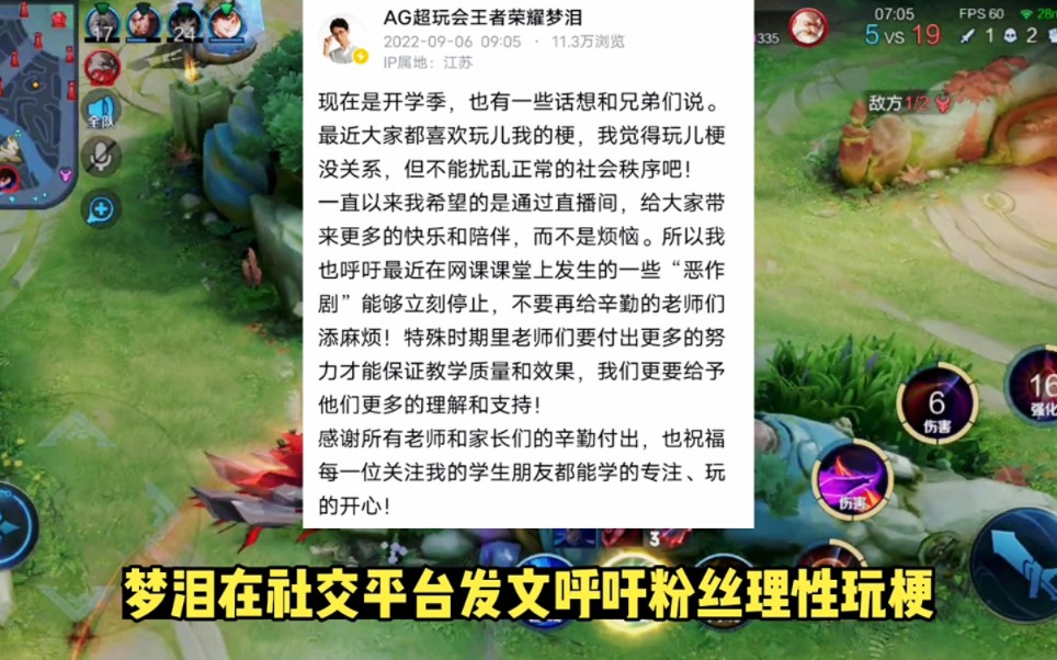 [图]梦泪终极猎手全面入侵网课，梦泪社交平台发文，呼吁大家适度玩梗，不要扰乱社会秩序！