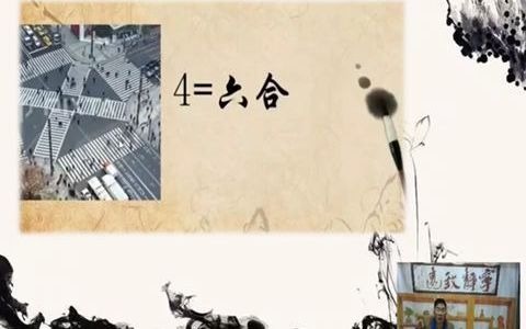 奇门数字之八神六合4哔哩哔哩bilibili